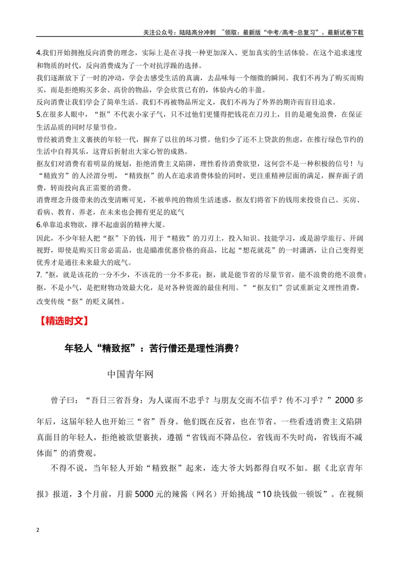《“精致抠”(新闻现象+热点素材+精选时文+高考链接)-备战2024年高考语文写作热点素材干货包（全国通用）_专项复习_2024年_2024高考语文写作热点素材干货包高频考点重难突破_第二季(15)份》第2页预览