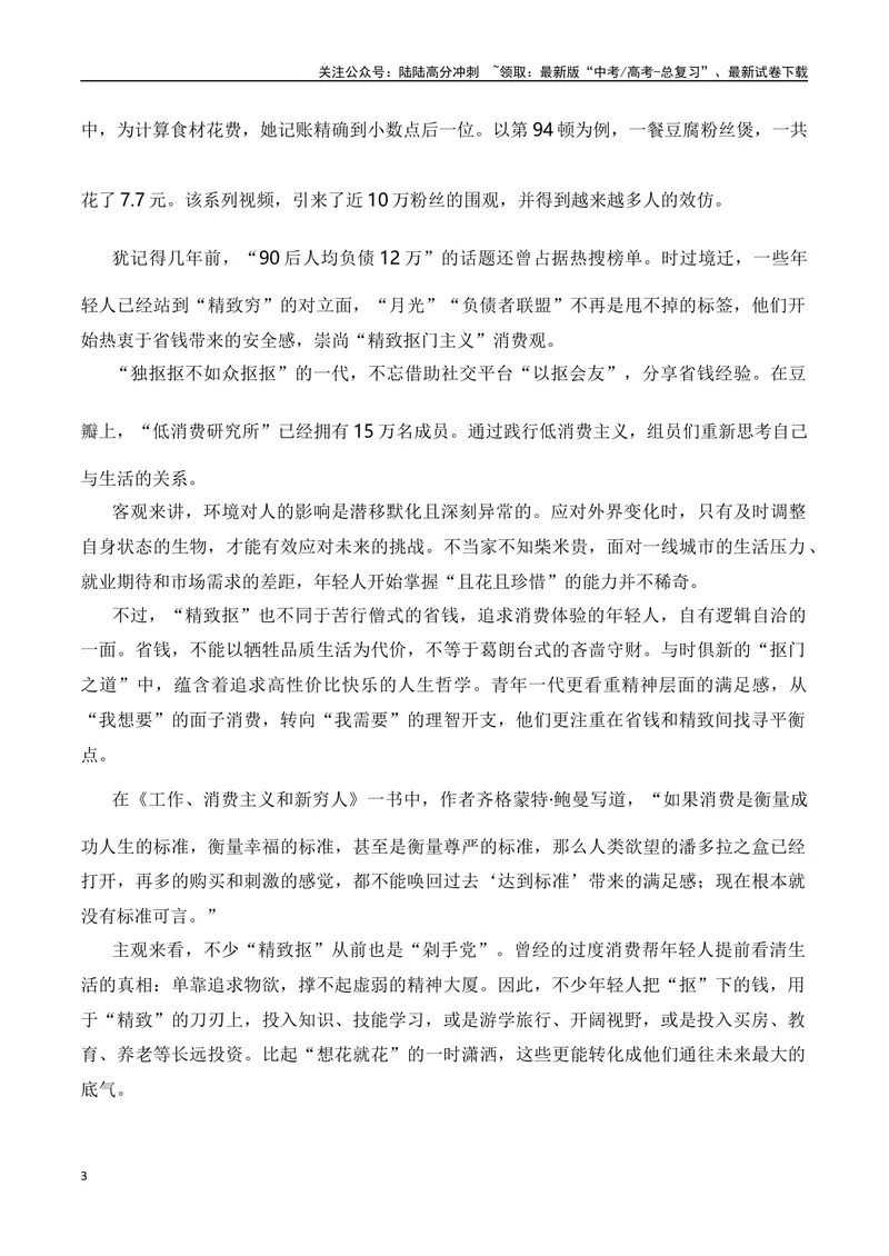 《“精致抠”(新闻现象+热点素材+精选时文+高考链接)-备战2024年高考语文写作热点素材干货包（全国通用）_专项复习_2024年_2024高考语文写作热点素材干货包高频考点重难突破_第二季(15)份》第3页预览