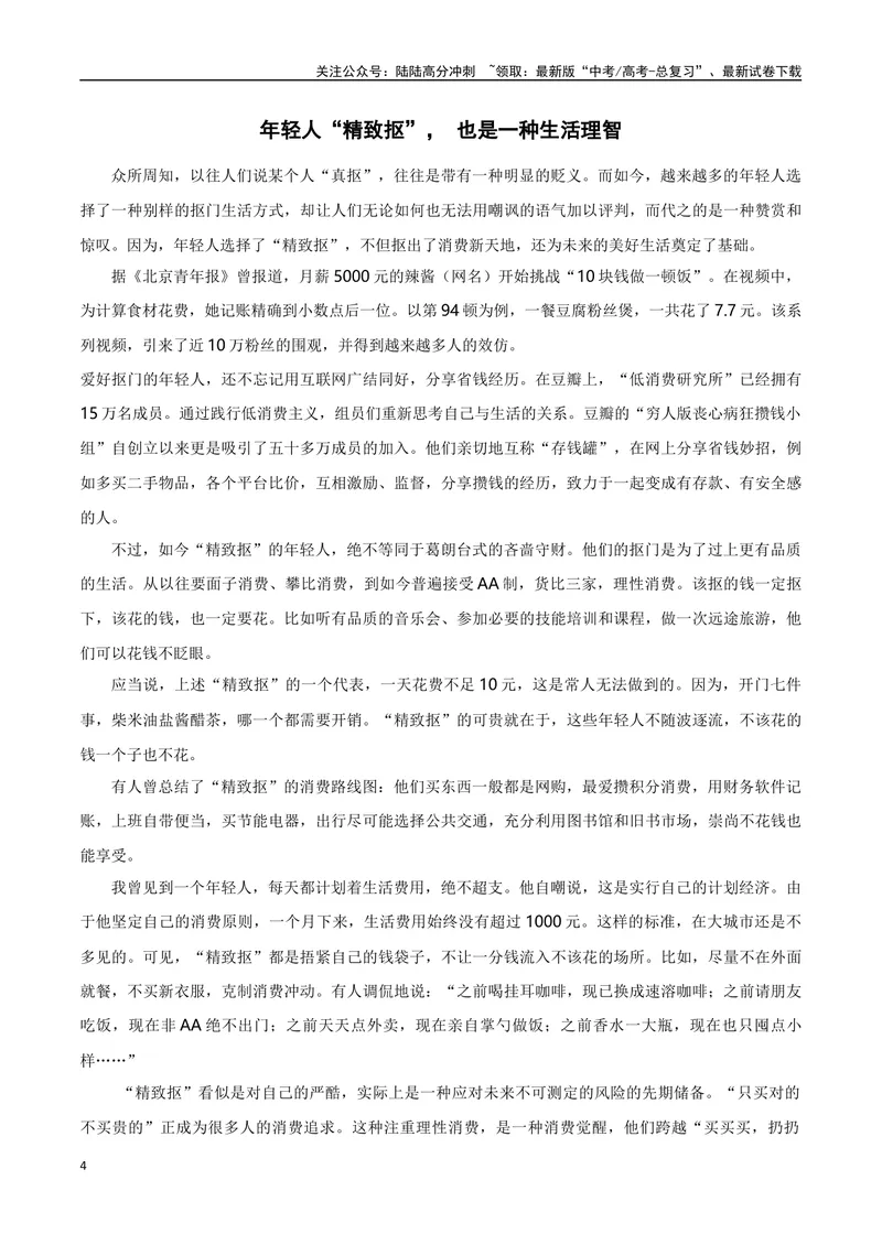 《“精致抠”(新闻现象+热点素材+精选时文+高考链接)-备战2024年高考语文写作热点素材干货包（全国通用）_专项复习_2024年_2024高考语文写作热点素材干货包高频考点重难突破_第二季(15)份》第4页预览