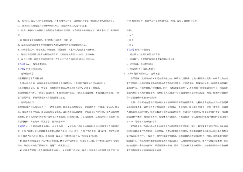 《2008年天津市高考语文试卷解析版_专项复习_2026年-语文专项复习_2008年-2025年语文高考真题_2008-2020年高考_地方卷_天津高考语文07-21_A3word版_PDF版（赠送）》第3页预览