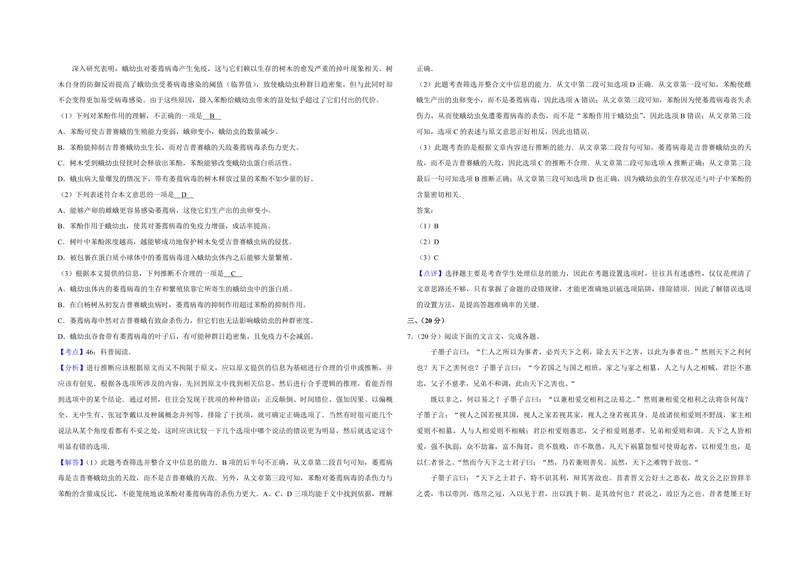 《2008年天津市高考语文试卷解析版_专项复习_2026年-语文专项复习_2008年-2025年语文高考真题_2008-2020年高考_地方卷_天津高考语文07-21_A3word版_PDF版（赠送）》第4页预览
