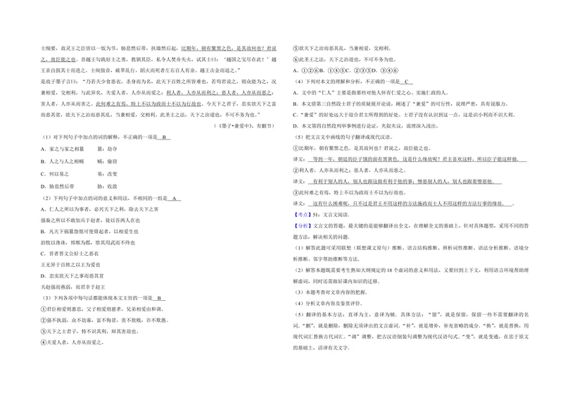 《2008年天津市高考语文试卷解析版_专项复习_2026年-语文专项复习_2008年-2025年语文高考真题_2008-2020年高考_地方卷_天津高考语文07-21_A3word版_PDF版（赠送）》第5页预览