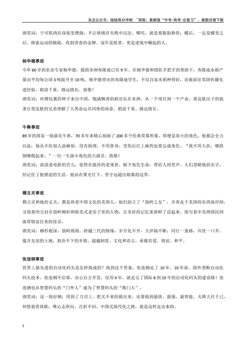 《2023感动中国素材整理：人物事例+精彩时评文_专项复习_2024年_2024年高考热点作文素材整理_资料》第2页预览