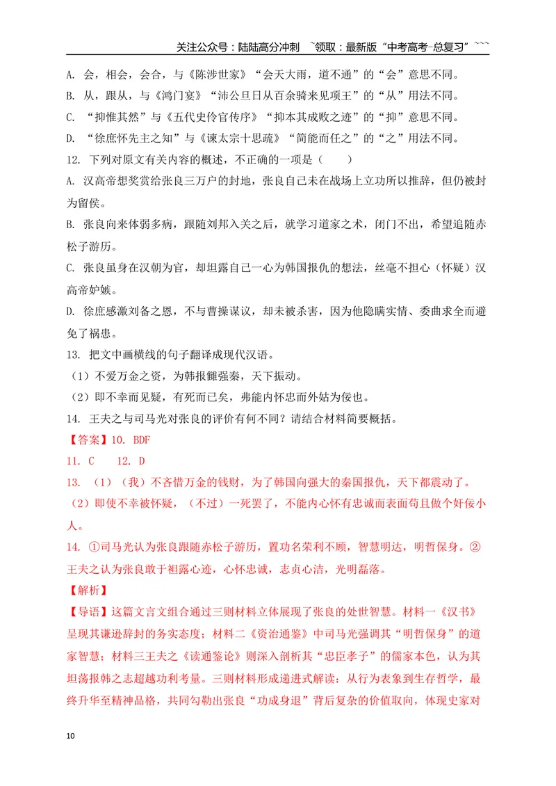 《18文言文阅读综合训练一（教师版）_一轮复习_2026年-语文一轮复习_2026年高考语文一轮复习之古诗文专题（全国通用）-G387_资料》第10页预览