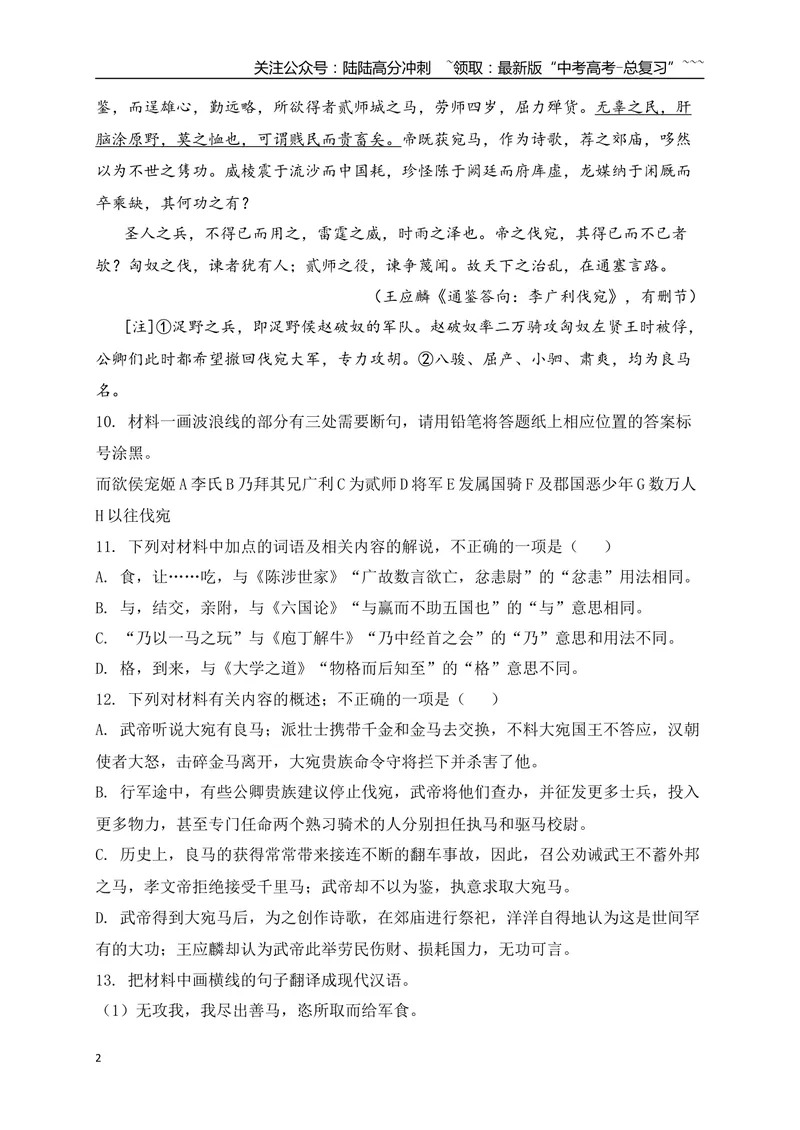 《18文言文阅读综合训练一（教师版）_一轮复习_2026年-语文一轮复习_2026年高考语文一轮复习之古诗文专题（全国通用）-G387_资料》第2页预览