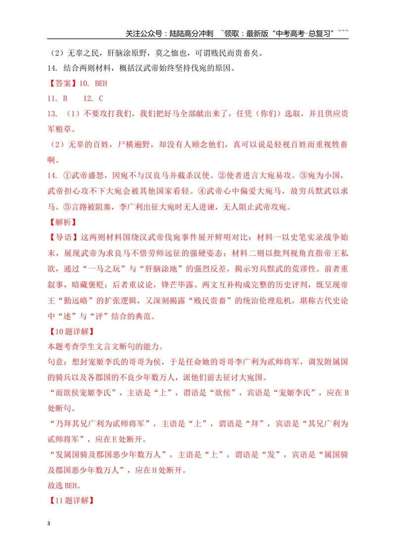《18文言文阅读综合训练一（教师版）_一轮复习_2026年-语文一轮复习_2026年高考语文一轮复习之古诗文专题（全国通用）-G387_资料》第3页预览