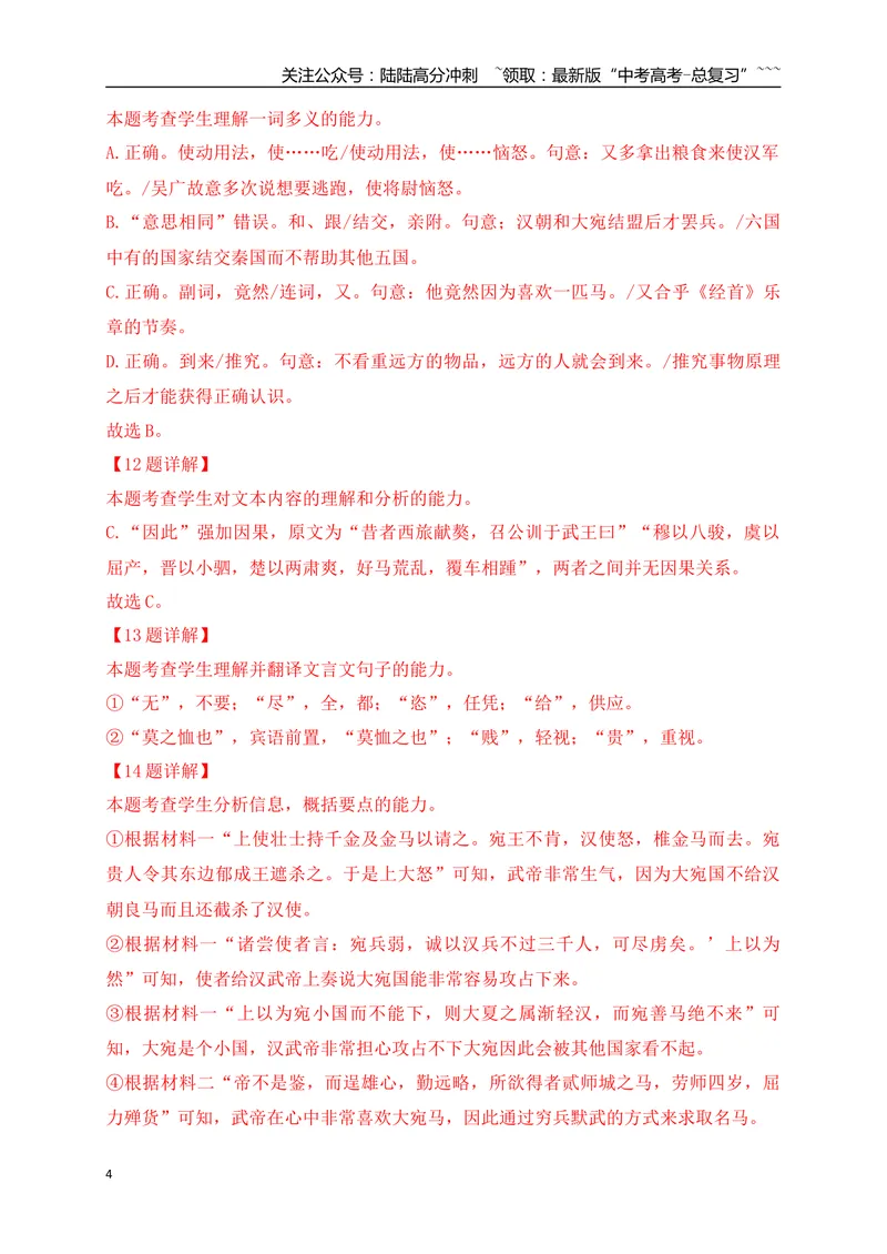 《18文言文阅读综合训练一（教师版）_一轮复习_2026年-语文一轮复习_2026年高考语文一轮复习之古诗文专题（全国通用）-G387_资料》第4页预览