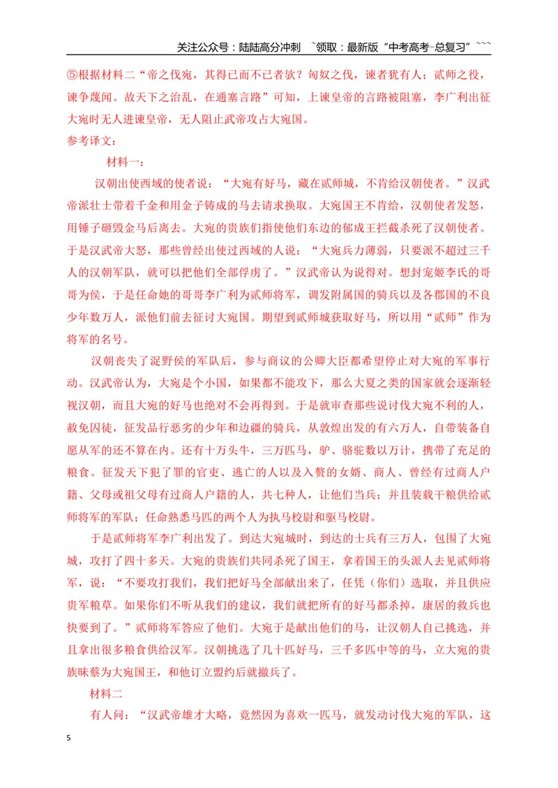 《18文言文阅读综合训练一（教师版）_一轮复习_2026年-语文一轮复习_2026年高考语文一轮复习之古诗文专题（全国通用）-G387_资料》第5页预览