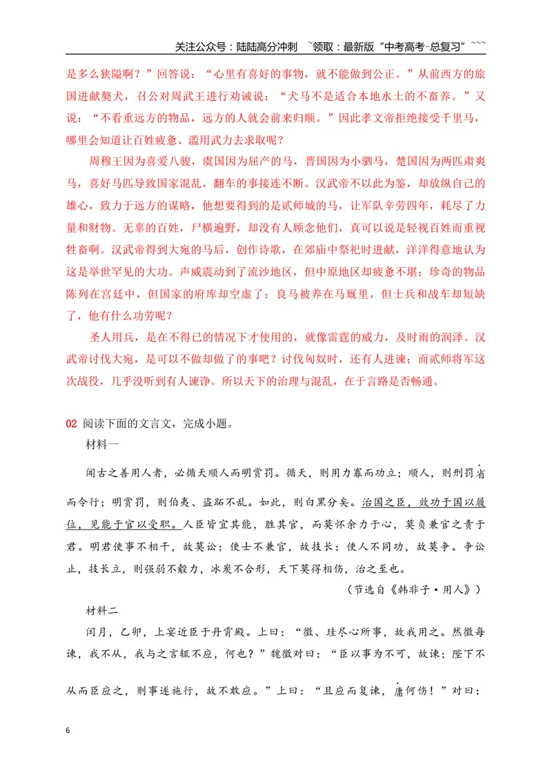 《18文言文阅读综合训练一（教师版）_一轮复习_2026年-语文一轮复习_2026年高考语文一轮复习之古诗文专题（全国通用）-G387_资料》第6页预览