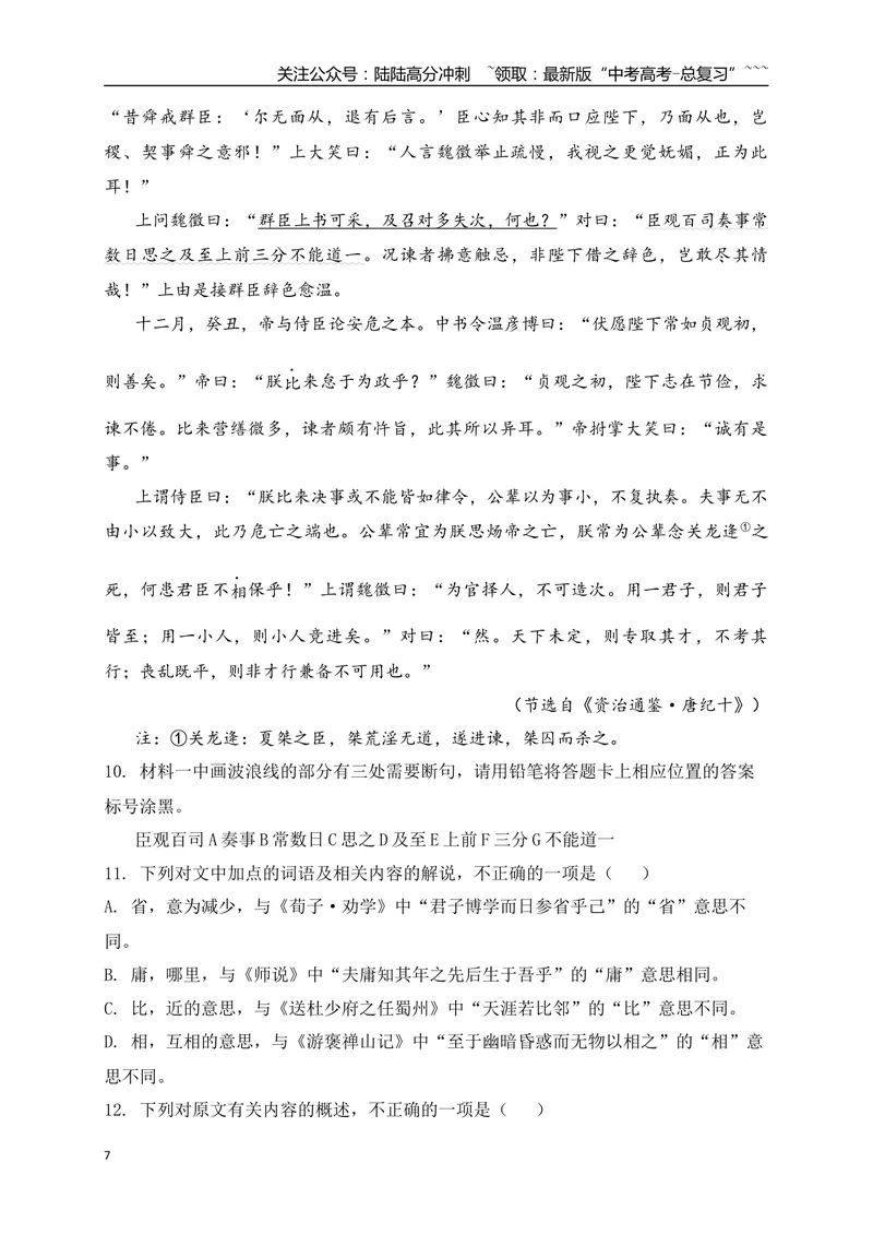 《18文言文阅读综合训练一（教师版）_一轮复习_2026年-语文一轮复习_2026年高考语文一轮复习之古诗文专题（全国通用）-G387_资料》第7页预览