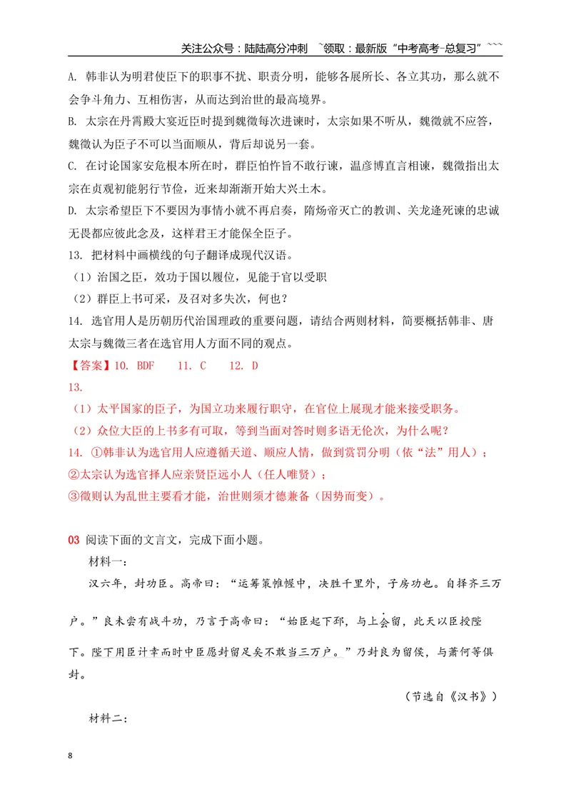 《18文言文阅读综合训练一（教师版）_一轮复习_2026年-语文一轮复习_2026年高考语文一轮复习之古诗文专题（全国通用）-G387_资料》第8页预览
