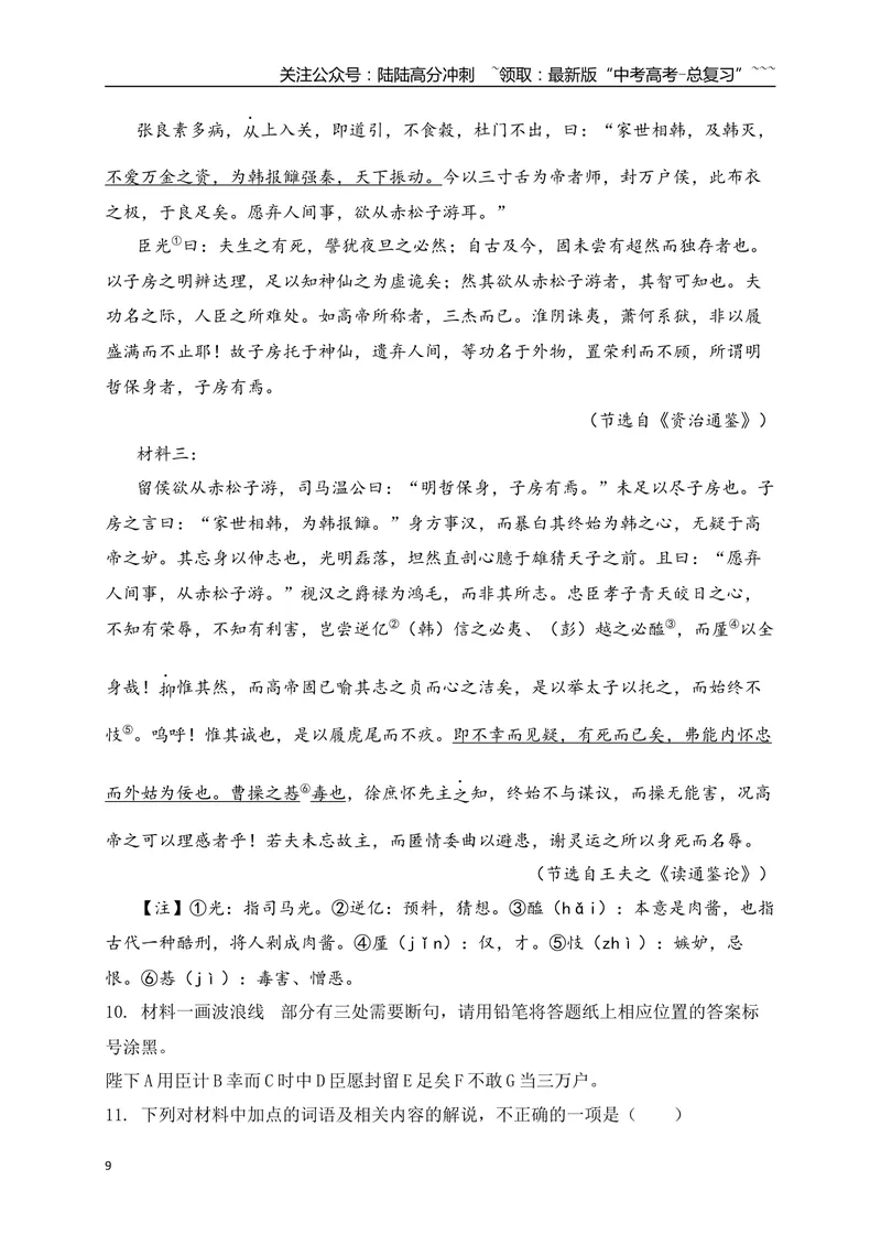 《18文言文阅读综合训练一（教师版）_一轮复习_2026年-语文一轮复习_2026年高考语文一轮复习之古诗文专题（全国通用）-G387_资料》第9页预览