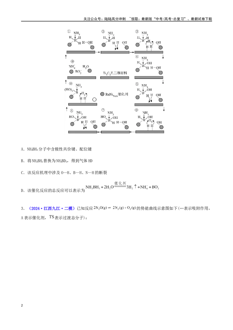 《专练15反应机理题（15题）-（原卷版）_05-化学-高考总复习_专项复习_2024年_2024高考化学考点必杀300题（全国新高考卷）_资料》第2页预览