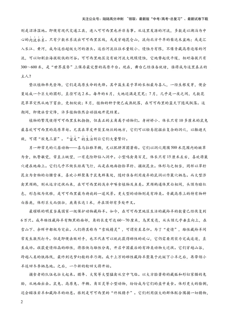 《2023年高考押题预测卷01（江苏卷）-语文（考试版）A4_专项复习_2024年_2023年高考押题预测卷01语文_语文-2023年高考押题预测卷01（江苏卷）（含考试版、全解全析、参考答案、答题卡）》第2页预览