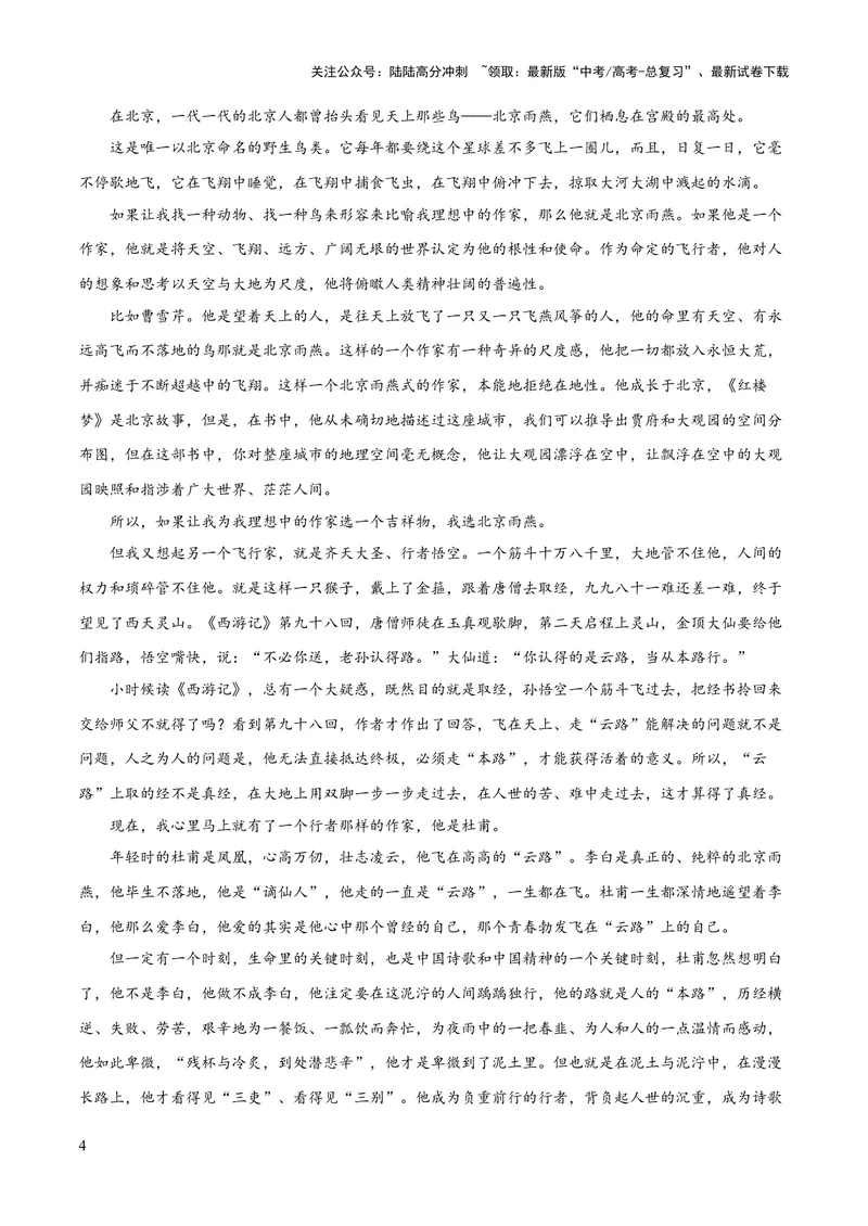 《2023年高考押题预测卷01（江苏卷）-语文（考试版）A4_专项复习_2024年_2023年高考押题预测卷01语文_语文-2023年高考押题预测卷01（江苏卷）（含考试版、全解全析、参考答案、答题卡）》第4页预览