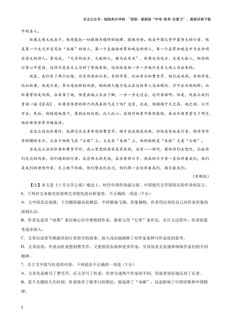 《2023年高考押题预测卷01（江苏卷）-语文（考试版）A4_专项复习_2024年_2023年高考押题预测卷01语文_语文-2023年高考押题预测卷01（江苏卷）（含考试版、全解全析、参考答案、答题卡）》第5页预览