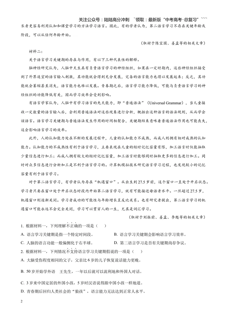 《2025高考北京卷语文（原卷版）_专项复习_2026年-语文专项复习_2008年-2025年语文高考真题_2025年高考_2025年高考北京卷语文高考真题解析（参考版）》第2页预览