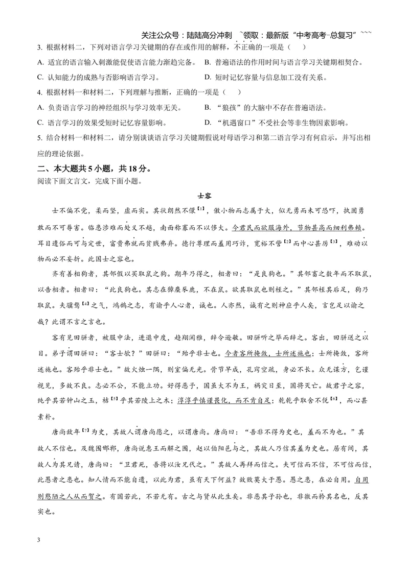 《2025高考北京卷语文（原卷版）_专项复习_2026年-语文专项复习_2008年-2025年语文高考真题_2025年高考_2025年高考北京卷语文高考真题解析（参考版）》第3页预览
