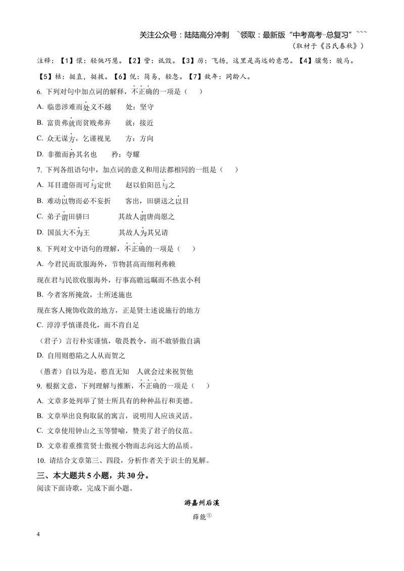 《2025高考北京卷语文（原卷版）_专项复习_2026年-语文专项复习_2008年-2025年语文高考真题_2025年高考_2025年高考北京卷语文高考真题解析（参考版）》第4页预览