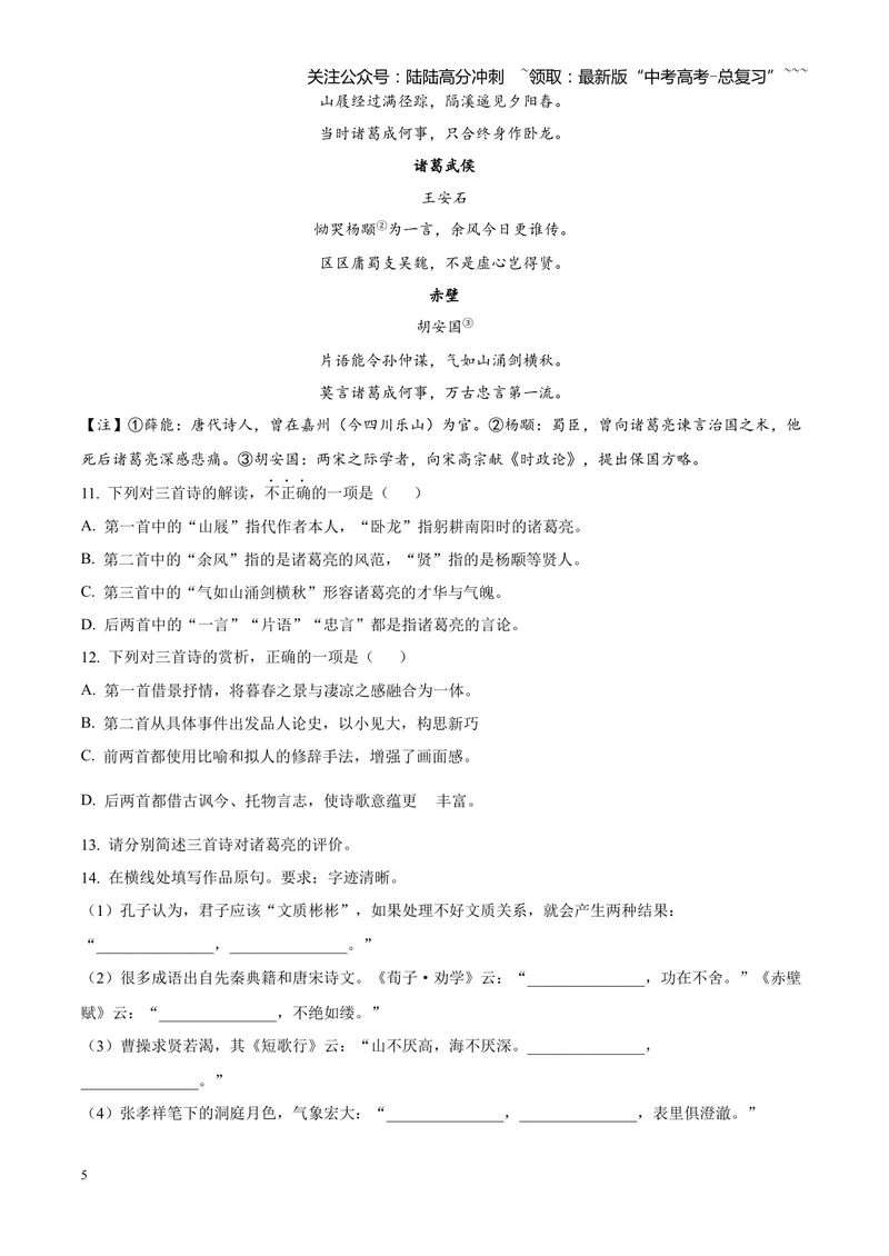 《2025高考北京卷语文（原卷版）_专项复习_2026年-语文专项复习_2008年-2025年语文高考真题_2025年高考_2025年高考北京卷语文高考真题解析（参考版）》第5页预览