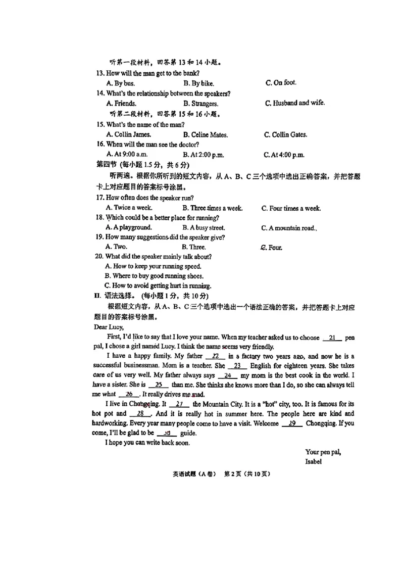 《2023重庆英语试卷+答案(图片版)_12.2026年4月全国各地高考模拟卷_2026版初中金考卷•45套中考试卷汇编系列合集_全国版中考真题(1)_各省市《历年中考真题》2013-2024(10)_重庆》第2页预览