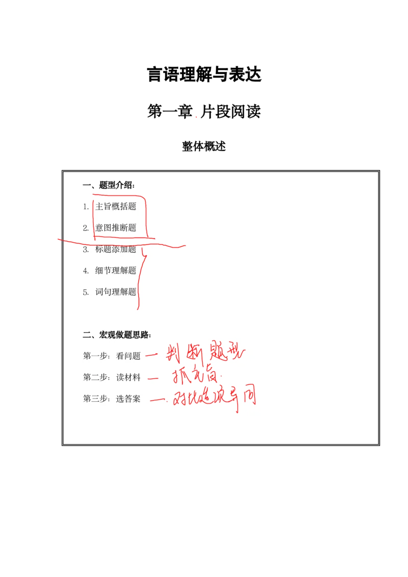 《北京选调言语➕判断_3539.2027北京定向选调_002027北京定向选调专项课程_2027北京定向选调全科目通关课讲义》第1页预览