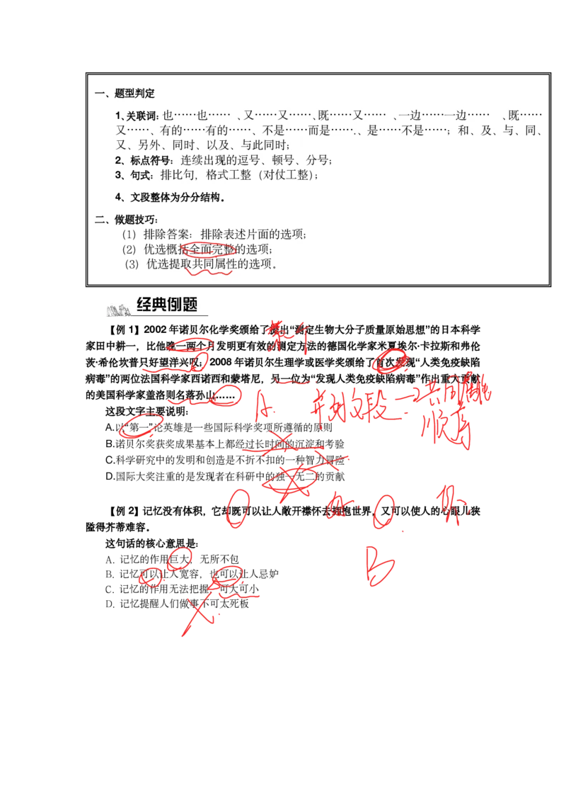《北京选调言语➕判断_3539.2027北京定向选调_002027北京定向选调专项课程_2027北京定向选调全科目通关课讲义》第10页预览