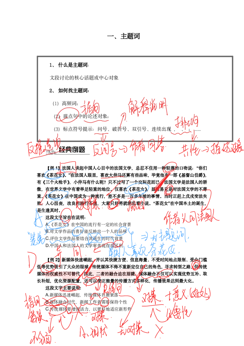 《北京选调言语➕判断_3539.2027北京定向选调_002027北京定向选调专项课程_2027北京定向选调全科目通关课讲义》第3页预览