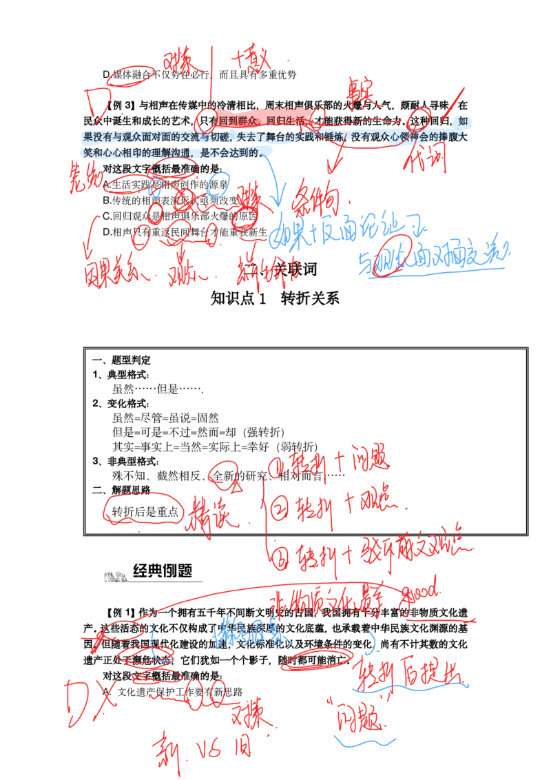 《北京选调言语➕判断_3539.2027北京定向选调_002027北京定向选调专项课程_2027北京定向选调全科目通关课讲义》第4页预览