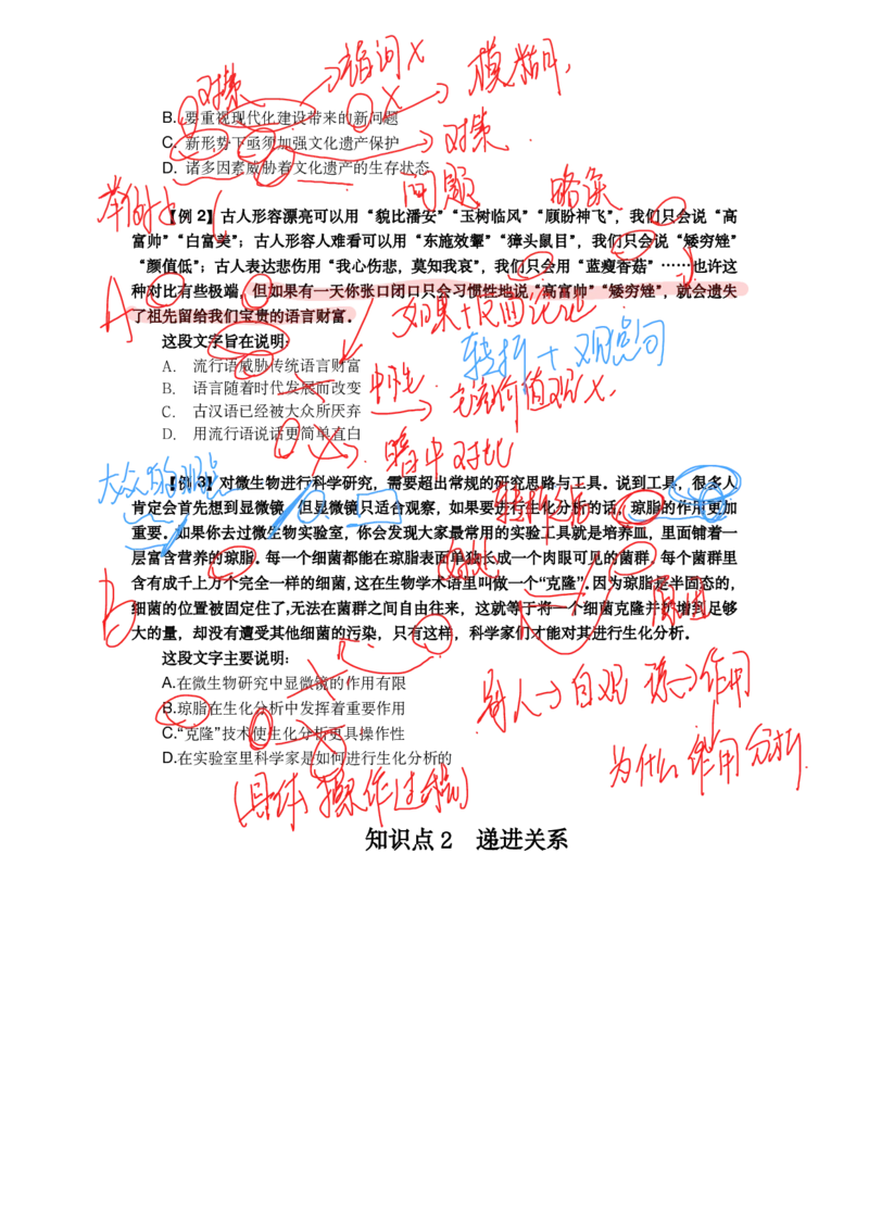 《北京选调言语➕判断_3539.2027北京定向选调_002027北京定向选调专项课程_2027北京定向选调全科目通关课讲义》第5页预览