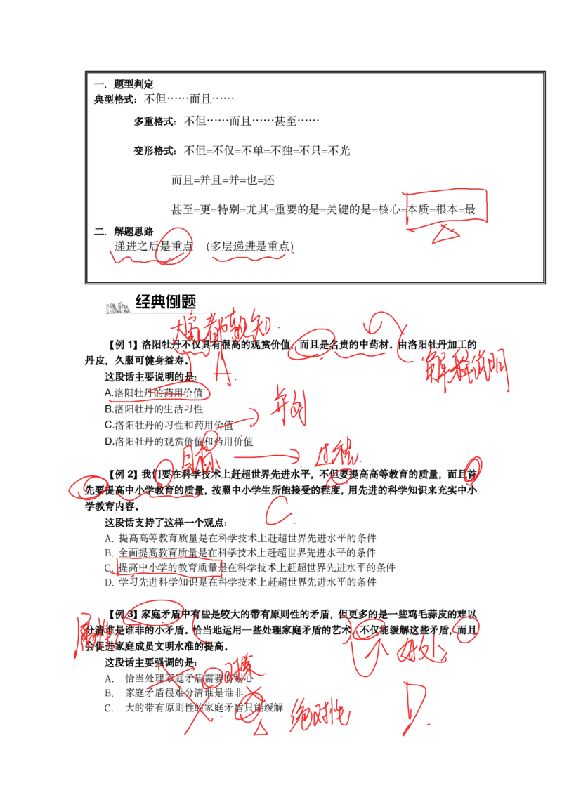 《北京选调言语➕判断_3539.2027北京定向选调_002027北京定向选调专项课程_2027北京定向选调全科目通关课讲义》第6页预览