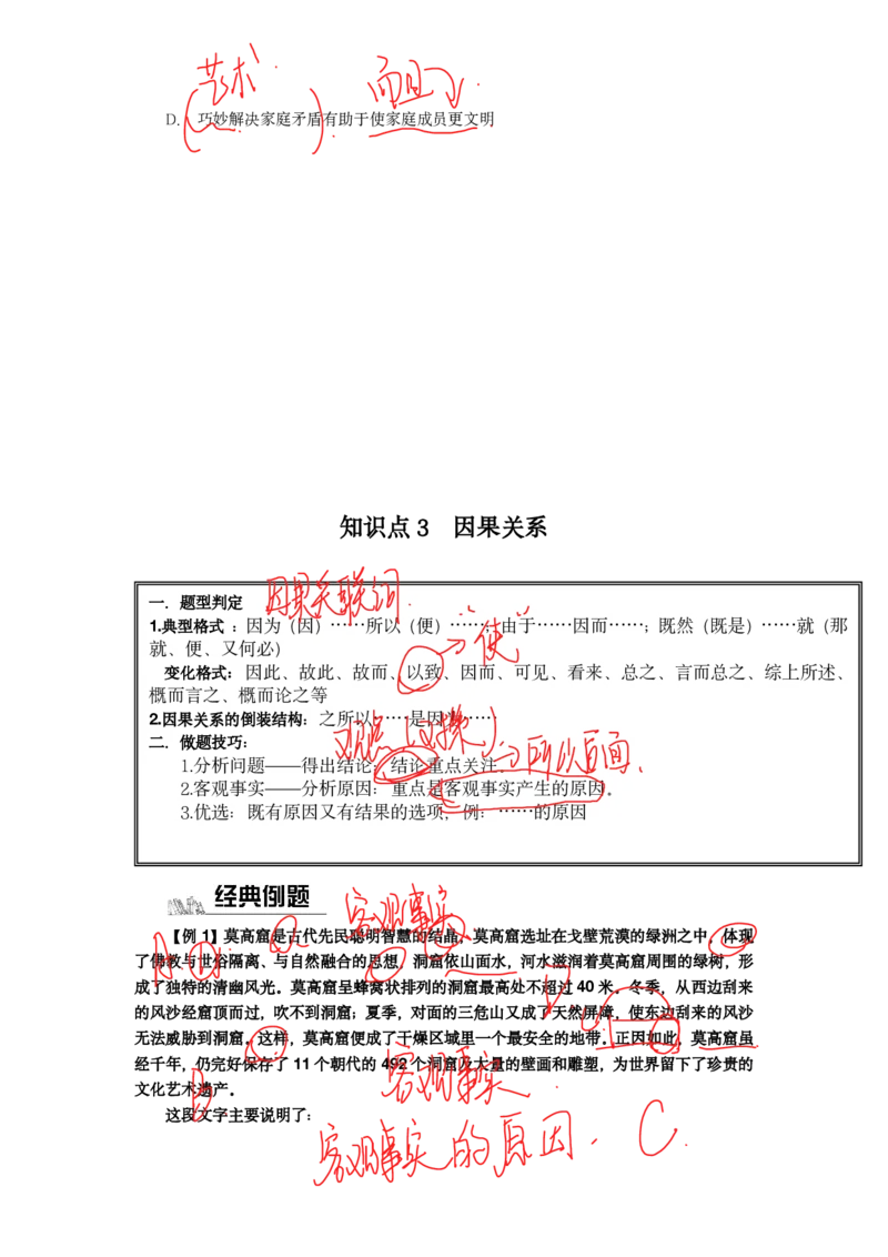 《北京选调言语➕判断_3539.2027北京定向选调_002027北京定向选调专项课程_2027北京定向选调全科目通关课讲义》第7页预览