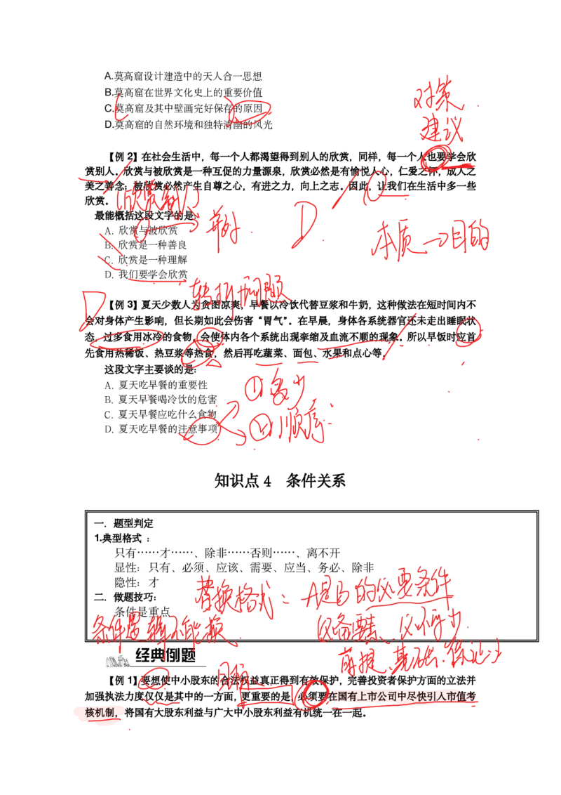 《北京选调言语➕判断_3539.2027北京定向选调_002027北京定向选调专项课程_2027北京定向选调全科目通关课讲义》第8页预览