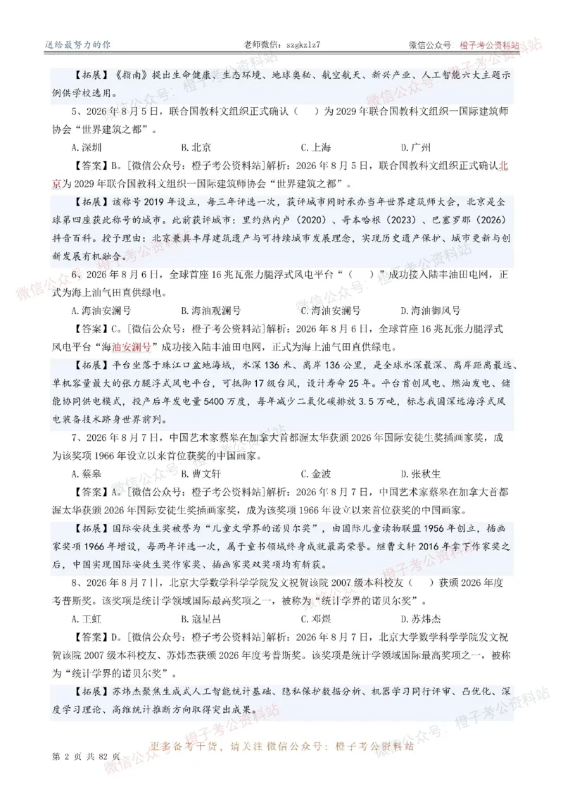 《考前时政押题320题（2025.9-2026.8）-更新到26年9月初_3539.2027北京定向选调_10全国时政（按月更新）》第3页预览