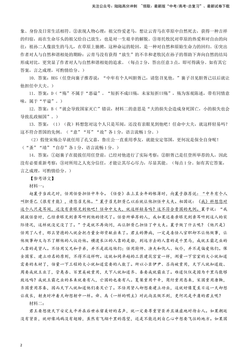《2024届安徽省江南十校高三一模考试语文试题答案_专项复习_2024年_2024年高考语文备考各省市模拟试卷彩色批注解析宝鉴专题_资料》第2页预览