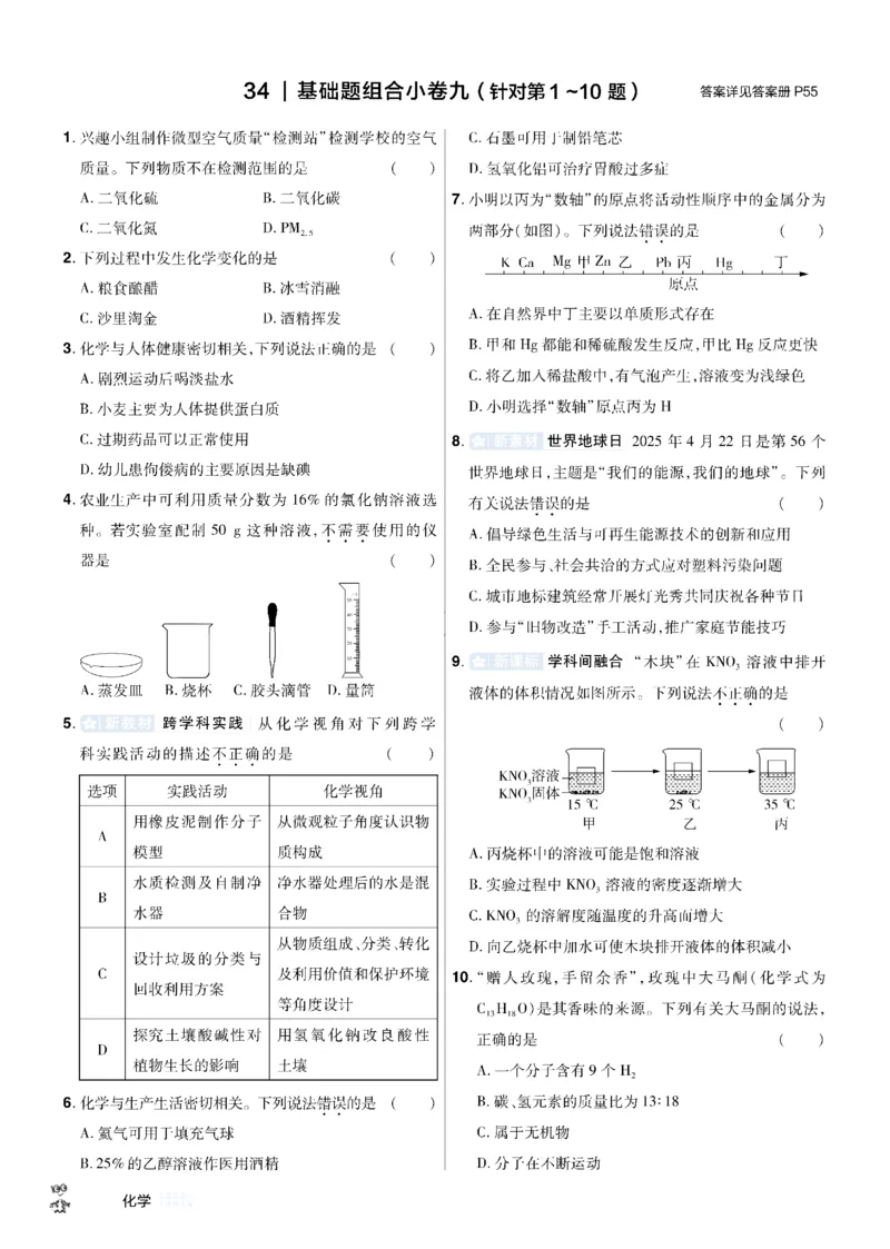 《2026《中考化学45套》辽宁题型小卷_12.2026年4月全国各地高考模拟卷_2026版初中金考卷•45套中考试卷汇编系列合集_2026《天星教育•金考卷中考45套汇编》（中考）（辽宁版）》第10页预览