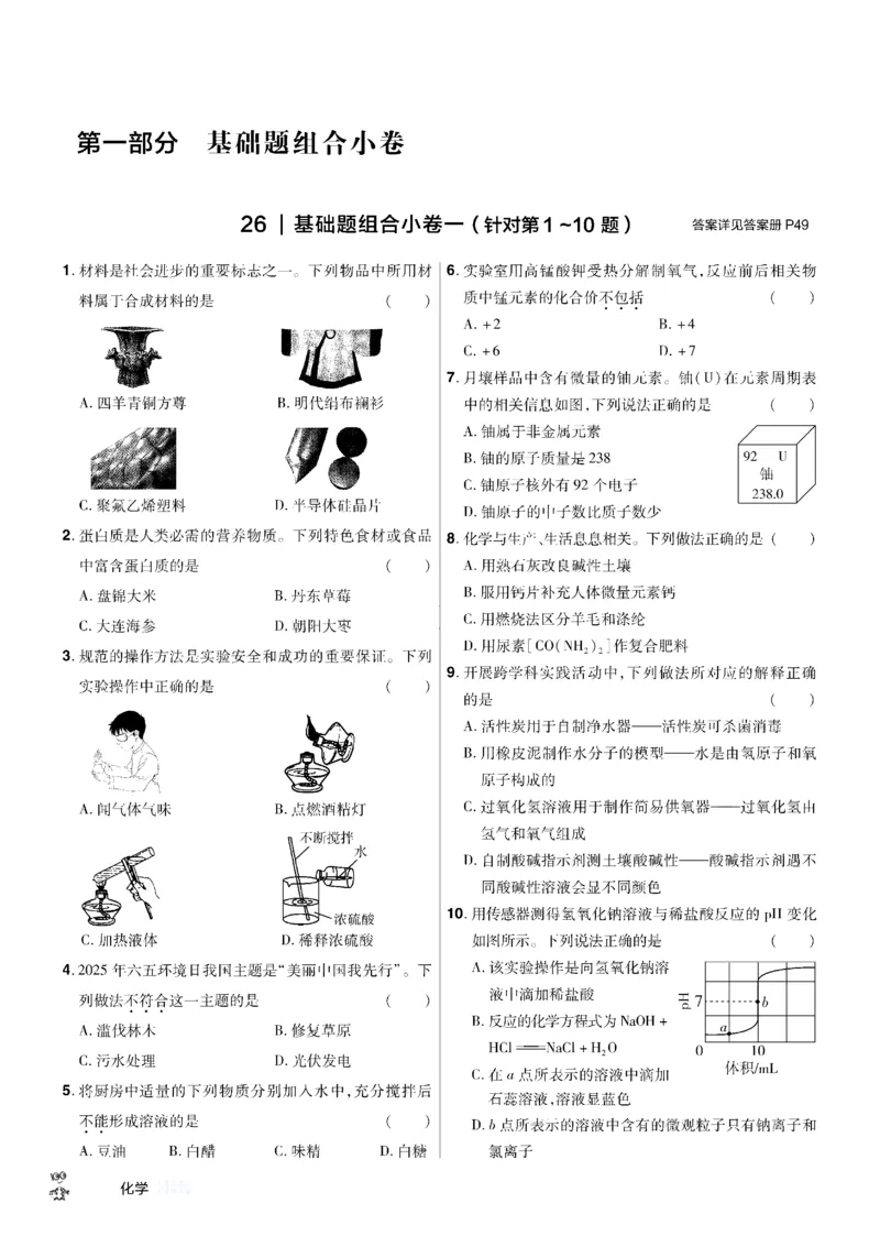 《2026《中考化学45套》辽宁题型小卷_12.2026年4月全国各地高考模拟卷_2026版初中金考卷•45套中考试卷汇编系列合集_2026《天星教育•金考卷中考45套汇编》（中考）（辽宁版）》第2页预览
