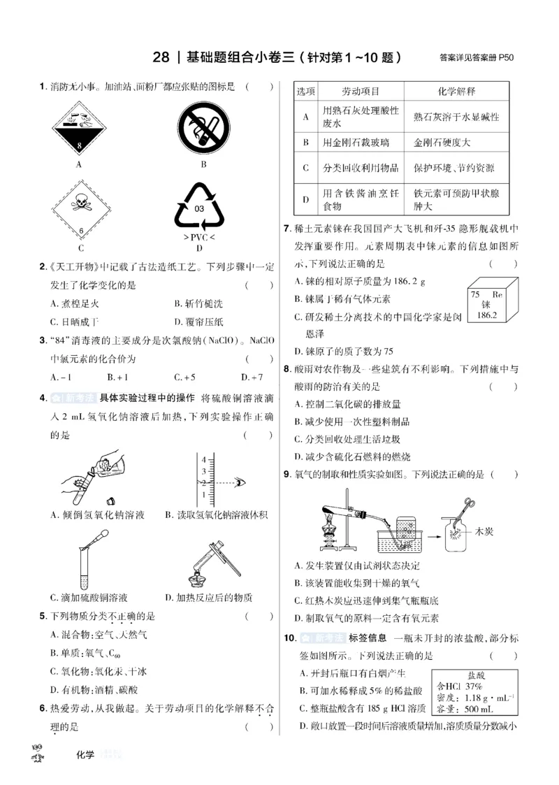 《2026《中考化学45套》辽宁题型小卷_12.2026年4月全国各地高考模拟卷_2026版初中金考卷•45套中考试卷汇编系列合集_2026《天星教育•金考卷中考45套汇编》（中考）（辽宁版）》第4页预览
