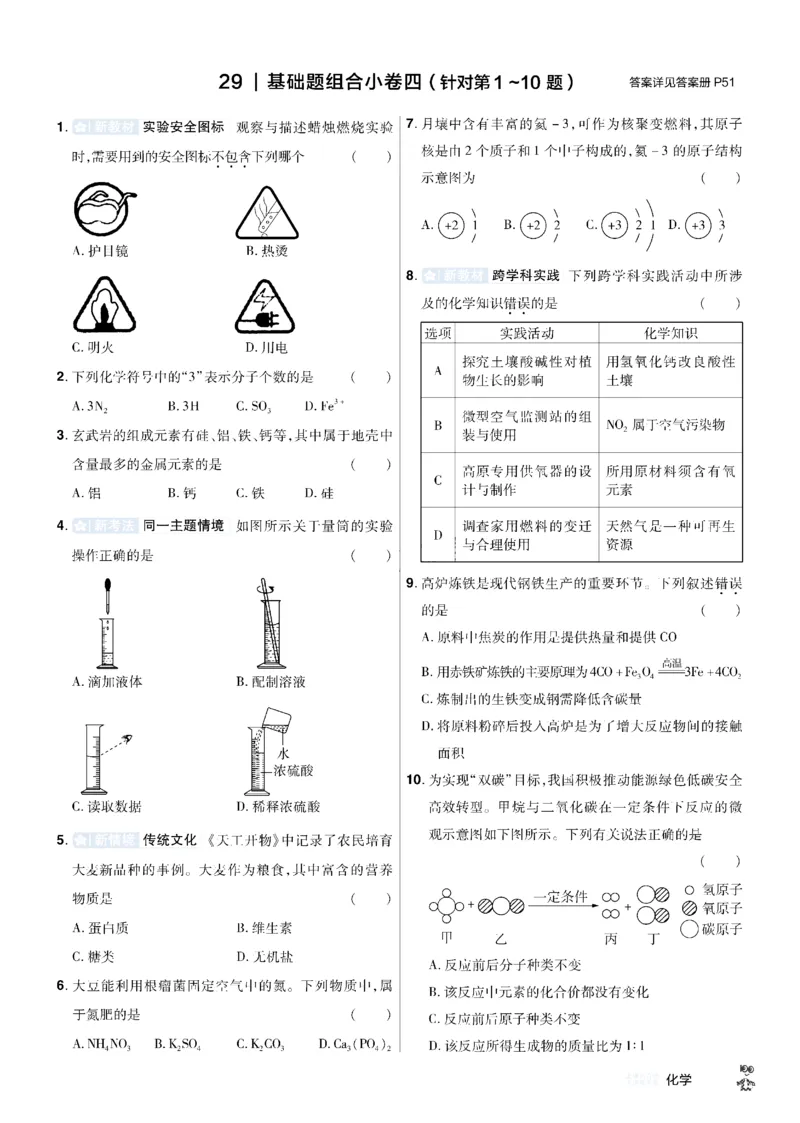 《2026《中考化学45套》辽宁题型小卷_12.2026年4月全国各地高考模拟卷_2026版初中金考卷•45套中考试卷汇编系列合集_2026《天星教育•金考卷中考45套汇编》（中考）（辽宁版）》第5页预览