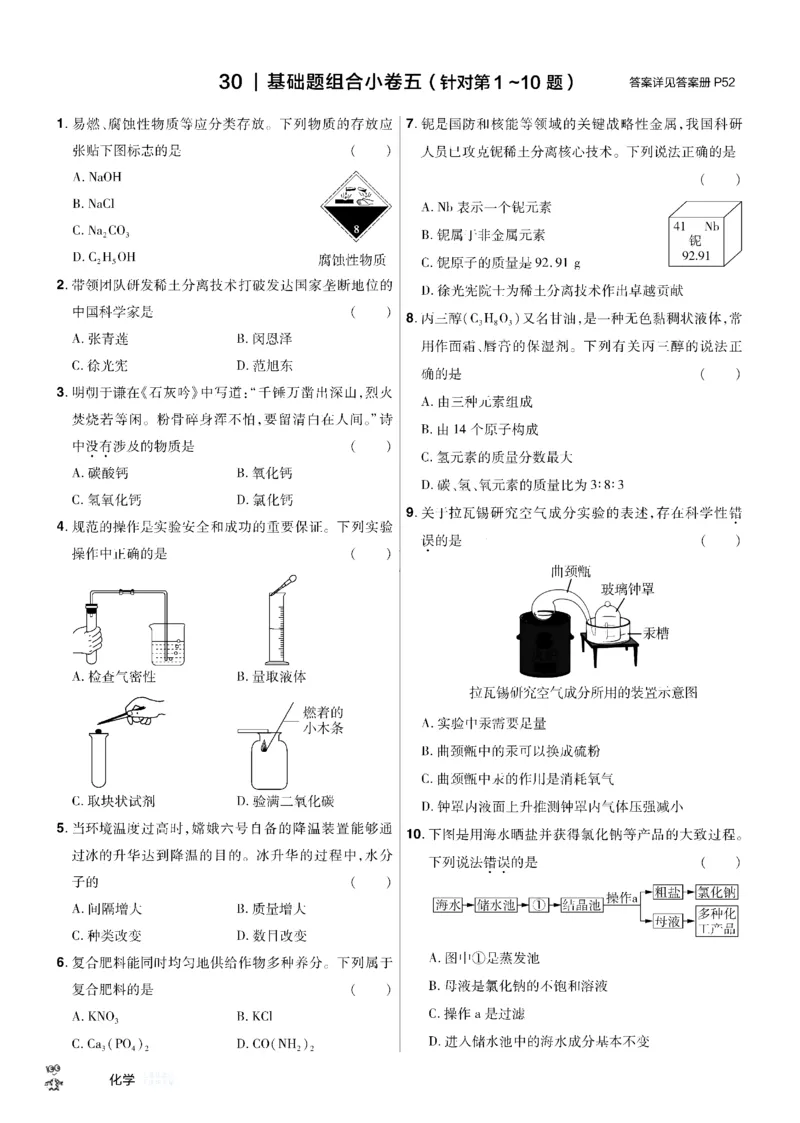 《2026《中考化学45套》辽宁题型小卷_12.2026年4月全国各地高考模拟卷_2026版初中金考卷•45套中考试卷汇编系列合集_2026《天星教育•金考卷中考45套汇编》（中考）（辽宁版）》第6页预览
