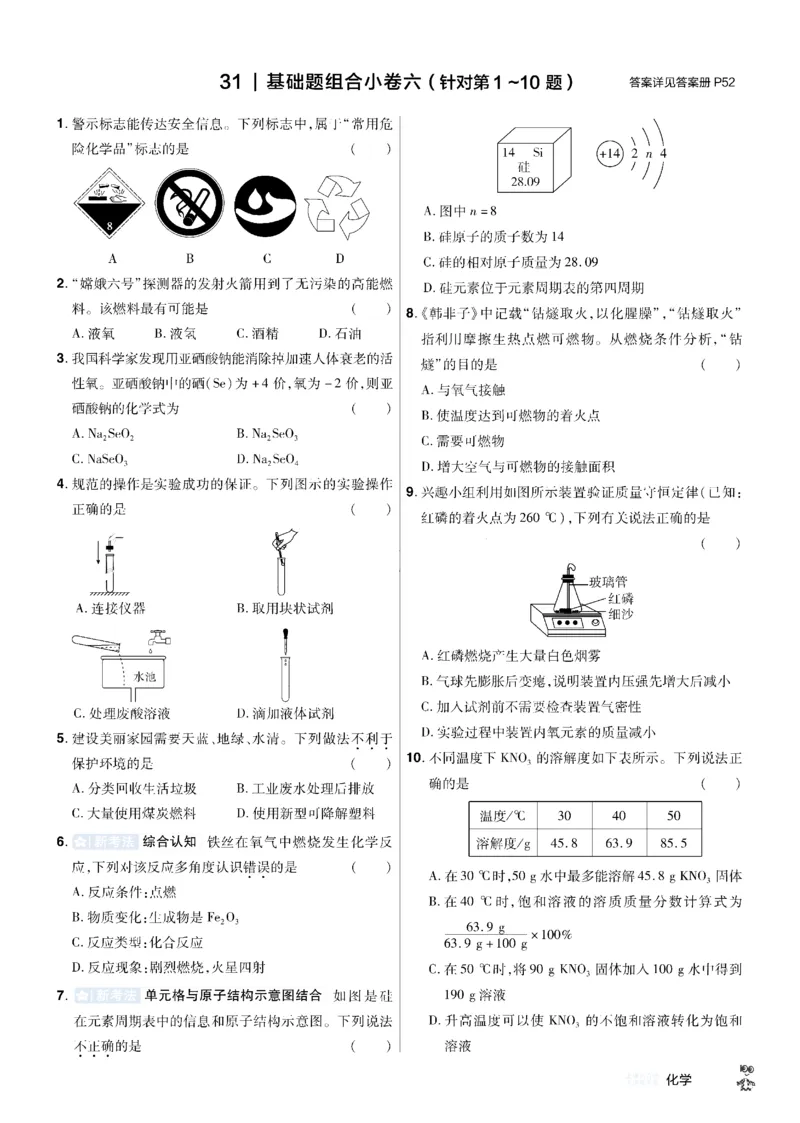 《2026《中考化学45套》辽宁题型小卷_12.2026年4月全国各地高考模拟卷_2026版初中金考卷•45套中考试卷汇编系列合集_2026《天星教育•金考卷中考45套汇编》（中考）（辽宁版）》第7页预览