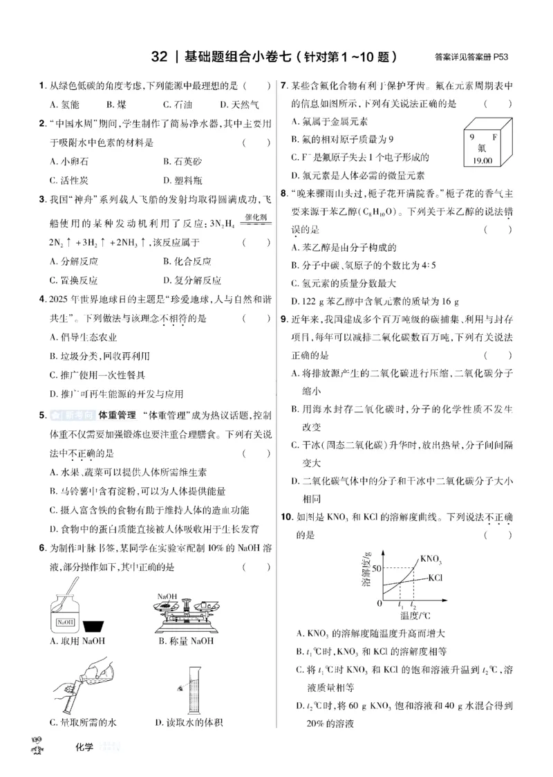 《2026《中考化学45套》辽宁题型小卷_12.2026年4月全国各地高考模拟卷_2026版初中金考卷•45套中考试卷汇编系列合集_2026《天星教育•金考卷中考45套汇编》（中考）（辽宁版）》第8页预览