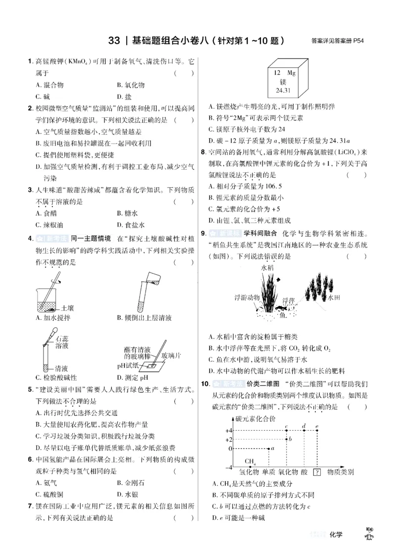 《2026《中考化学45套》辽宁题型小卷_12.2026年4月全国各地高考模拟卷_2026版初中金考卷•45套中考试卷汇编系列合集_2026《天星教育•金考卷中考45套汇编》（中考）（辽宁版）》第9页预览