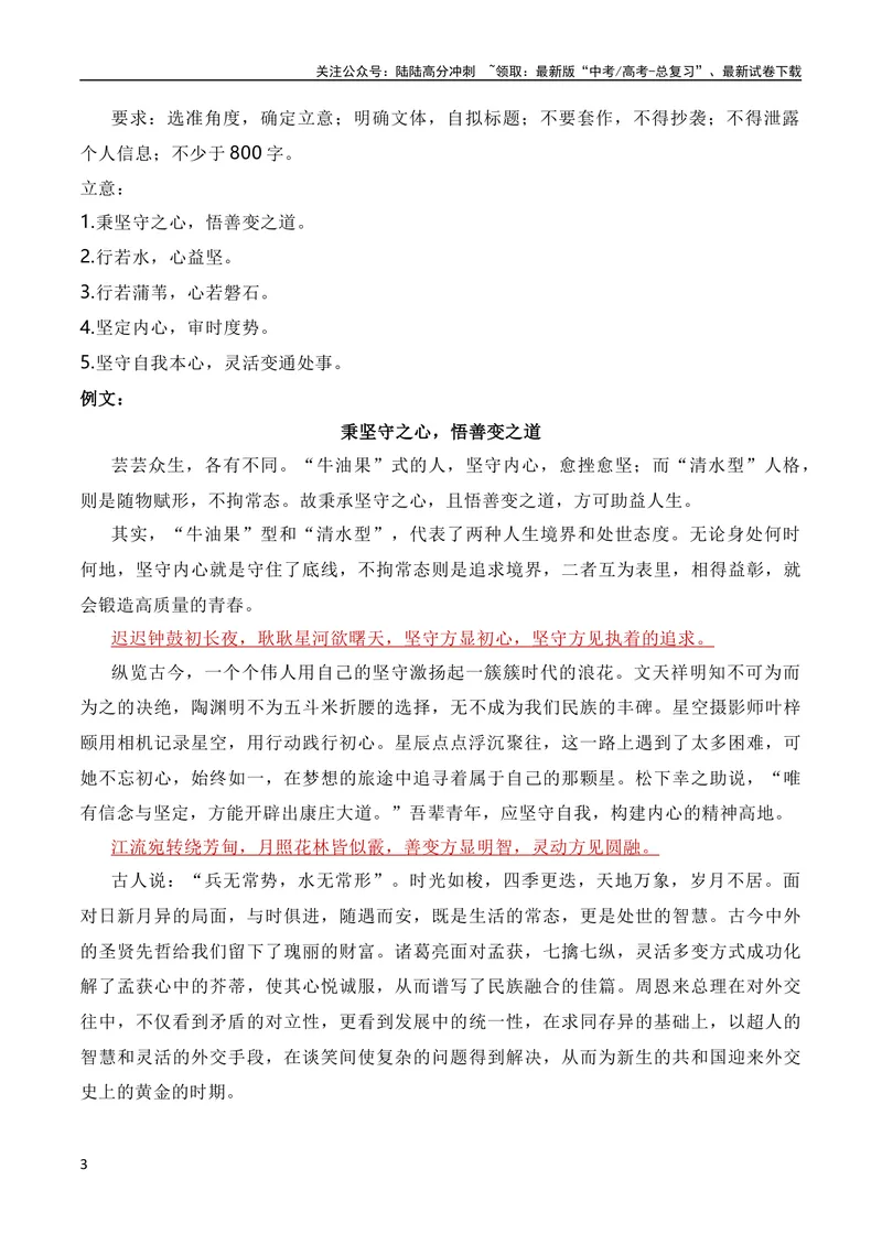 《2024届高三联考作文汇编（三）（10月汇编2）（全国通用）_专项复习_2024年_2024新高考语文满分作文素材论题论点论证议论文热点写作_08高三最新各地联考作文汇编》第3页预览