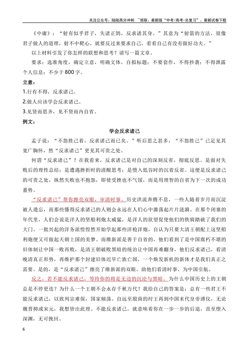 《2024届高三联考作文汇编（三）（10月汇编2）（全国通用）_专项复习_2024年_2024新高考语文满分作文素材论题论点论证议论文热点写作_08高三最新各地联考作文汇编》第6页预览