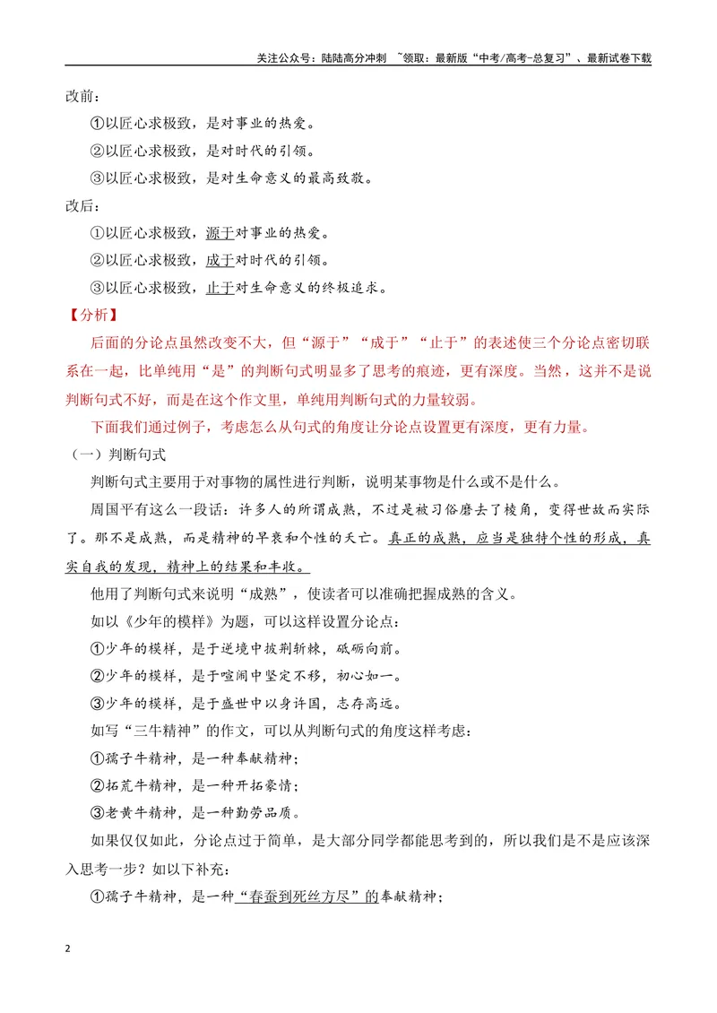 《6.2分论点设置·句式角度-（全国通用）_专项复习_2025年_2025年新版高考语文满分作文优秀技巧热点素材万能模板_资料》第2页预览