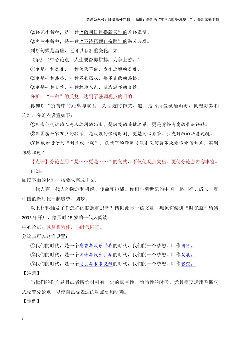 《6.2分论点设置·句式角度-（全国通用）_专项复习_2025年_2025年新版高考语文满分作文优秀技巧热点素材万能模板_资料》第3页预览
