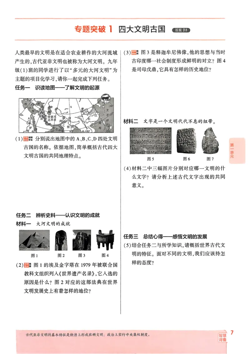 《2026《初中53同步》历史九上_2026版初中《5年中考3年模拟》7-9上册_2026版初中《5年中考3年模拟》9年级上册（语数外理化历道）(人教+北师)》第10页预览