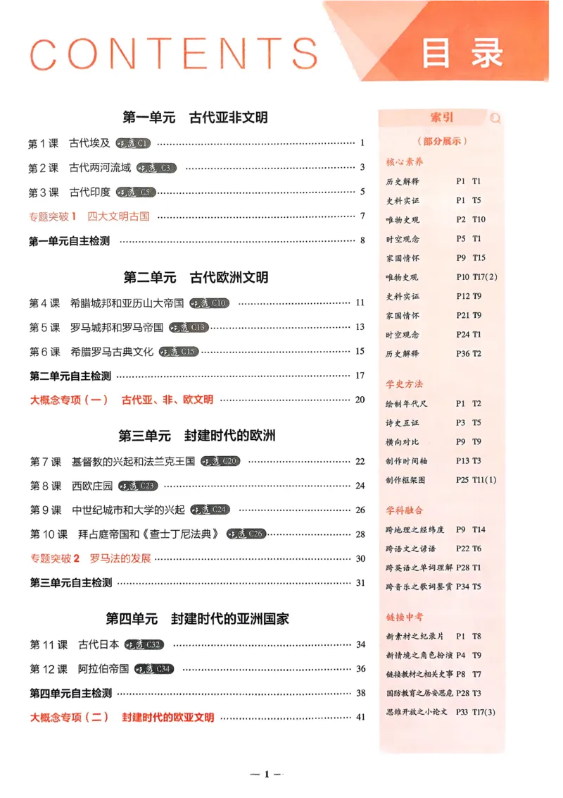 《2026《初中53同步》历史九上_2026版初中《5年中考3年模拟》7-9上册_2026版初中《5年中考3年模拟》9年级上册（语数外理化历道）(人教+北师)》第2页预览