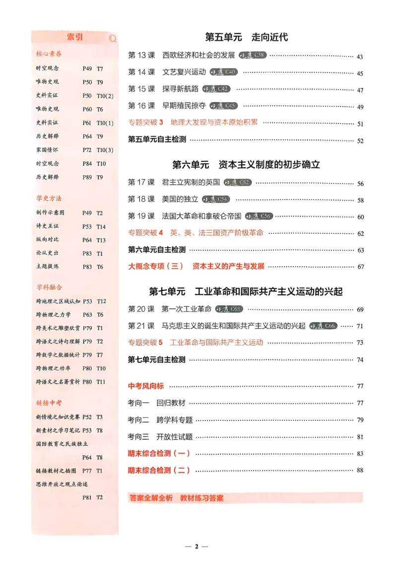 《2026《初中53同步》历史九上_2026版初中《5年中考3年模拟》7-9上册_2026版初中《5年中考3年模拟》9年级上册（语数外理化历道）(人教+北师)》第3页预览